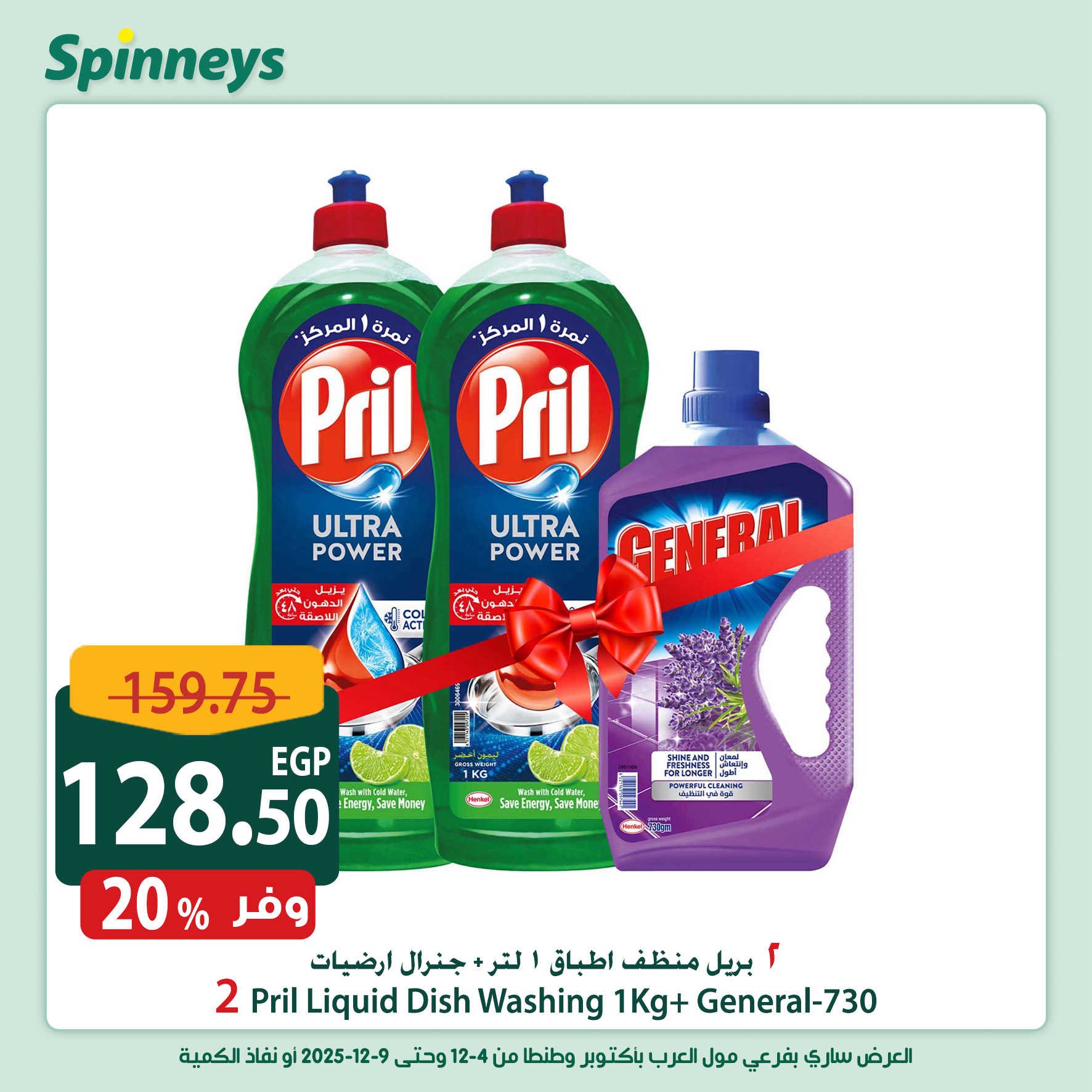 spinneys offers from 3dec to 1dec 2025 عروض سبينس من 3 ديسمبر حتى 1 ديسمبر 2025 صفحة رقم 7